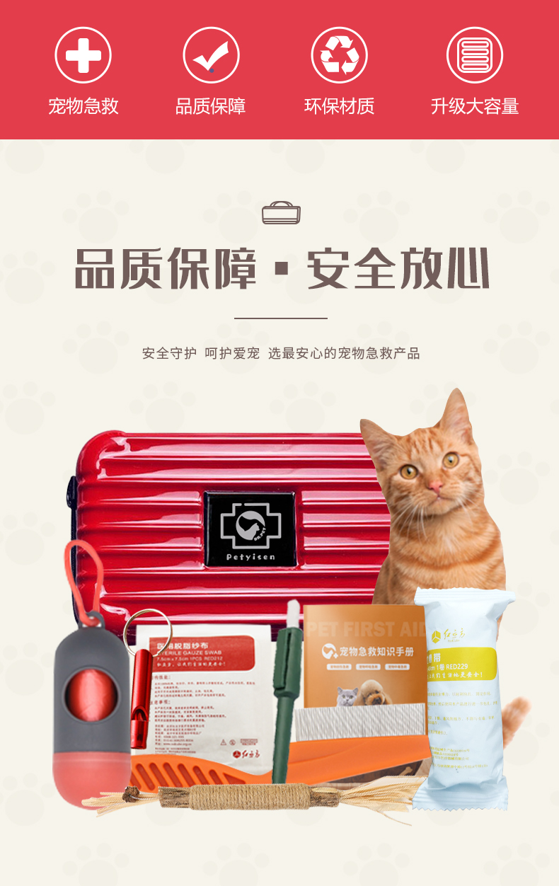 寵物急救包-詳情頁（?。02.jpg
